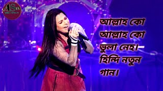 allako Bula nehi || Hindi New song || best Hindi song Resimi