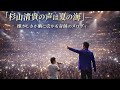 🌊💙「杉山清貴の声は夏の海」― 懐かしさが胸に広がる奇跡のメロディ ☀️🎵