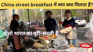 China का street breakfast कैसा होता हैं? इतना सस्ता खाना हैं ये तो