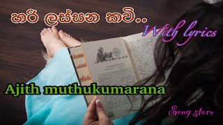 Video thumbnail of "Hari lassana (හරි ලස්සන ) with lyrics - Ajith muthukumarana"