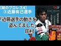 【孤高の雑誌4】③近藤有己「近藤選手の動きを盗んでました」【紙のプロレス1997】21/6/20