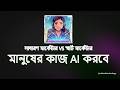 মার্কেটিং শিখুন AI দিয়ে | AI Driven Digital Marketing Mastery Courses #digitalmarketing #marketing
