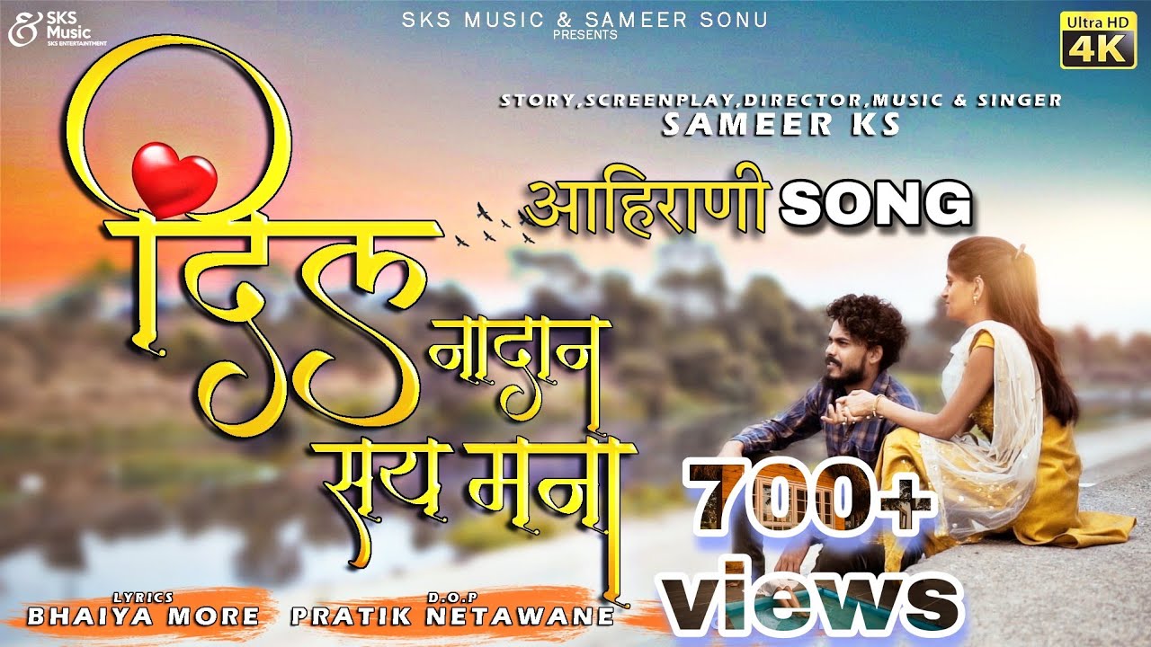      Ahirani sad song  Sameer ks  bhaiya More  Rupesh P  Sonali K  Sks music