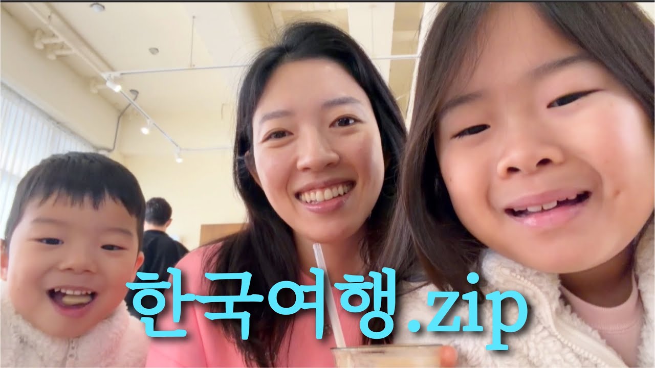 미국일상🇺🇸| 미국에서 못 먹었던거 다 먹는 한국여행 