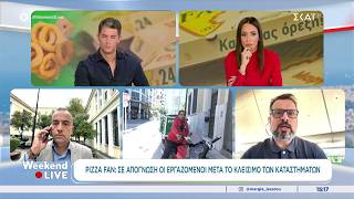 Pizza Fan: Σε απόγνωση οι εργαζόμενοι – Ποιες μπορεί να είναι οι επόμενες κινήσεις τους