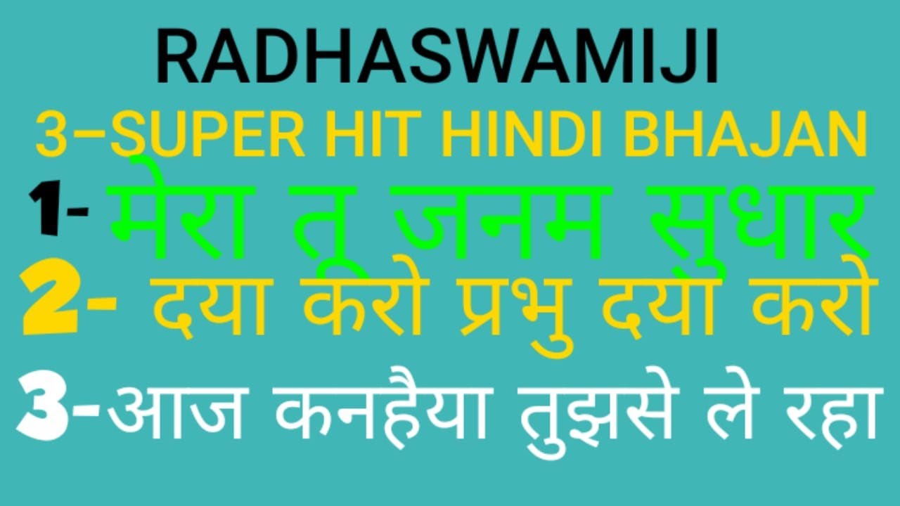 रूहानी भजन *मेरा तू जनम सुधार*रूहानी भजन के लिए चैनल को सब्सक्राइब करें*3 मशहुर हिंदी भजन  VIDEO NO5