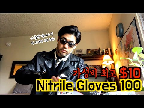 [LA Vlog] 강추 진짜 싸다!!~ 니트릴 위생장갑  Amazon Nitrile Gloves