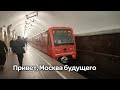Именной поезд "Привет, Москва будущего"