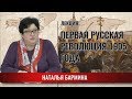 Первая русская революция 1905 года | Поп Гапон