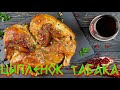 Цыпленок табака новогодний домашний рецепт / Chicken tobacco New Year's homemade recipe