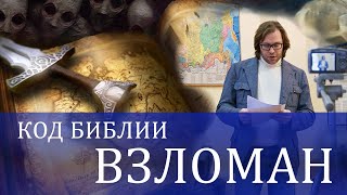 Алексей Хрусталёв | Библейскими Тропами | Фильм Первый