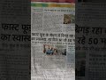 प्रिय बच्चों - फास्ट फूड से दूर रहे #fastfood #shorts #education #viral #students #teacher