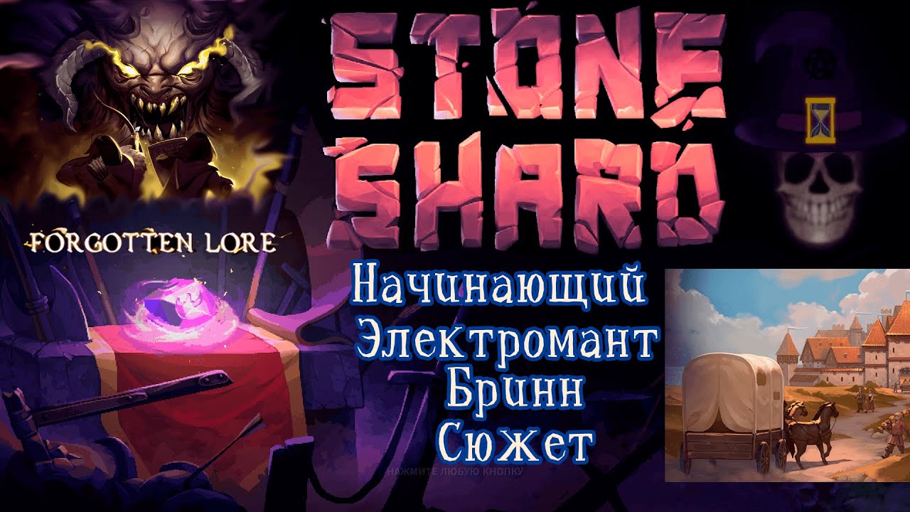 Stoneshard бринн карта