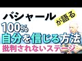 バシャールが語る「100%自分を信じる方法--批判されないステージ」朗読　#音で聞くチャネリングメッセージ