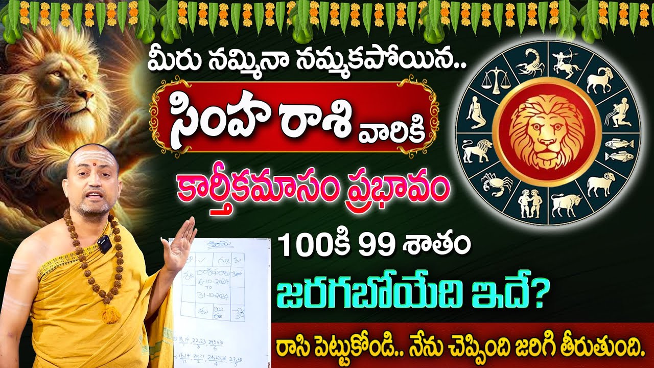 Simona Rashi November Simha Rashi 2024 | Leo Sign For This Month | Karthika Masam ...