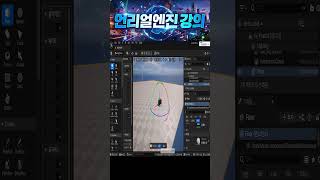 85강 #언리얼엔진기초 강의