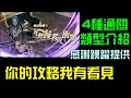 【諸葛】你的攻略我有看見！制約瓦解 ‧ 米迦勒４種通關類型介紹！｜年輕歸者的衝勁｜神魔之塔