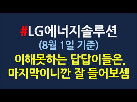 LG에너지솔루션의 대전제 8월1일 