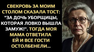 видео: СВЕКРОВЬ ЗА МОИМ СТОЛОМ СКАЗАЛА ТОСТ картинка: СВЕКРОВЬ ЗА МОИМ СТОЛОМ СКАЗАЛА ТОСТ