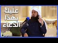 لا تنسى هذا الدعاء عند الهموم والغموم وسائر الأمور د محمد بن إبراهيم الطري ف