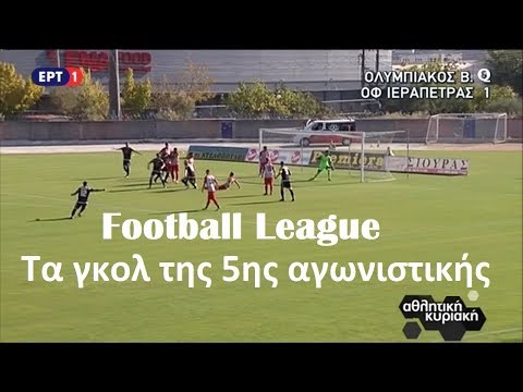 ⚽️ Football League: Τα γκολ της 5ης αγωνιστικής {26-27.10.2019}