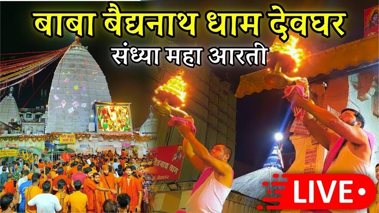 🔴LIVE: बैद्यनाथ धाम संध्या आरती || देवघर, झारखण्ड || 2 March 2026