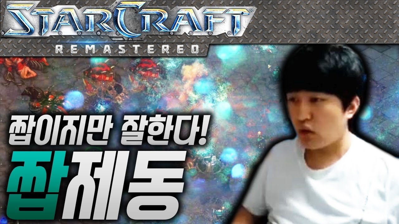 짭이지만 아마추어 고수! 이영호 VS 짭제동 사비스폰전 ㄷㄷ [이영호 스타크래프트 매치]