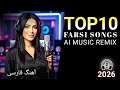 Top 10 Farsi Songs 2026 Best AI Persian Music Remix آهنگ های فارسی جدید 
