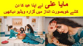 Most Beautiful  And Pics Shared By Maya Ali On Eid  Maya Ali On Eid 2021  Trending Topics