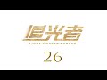 Light Chaser Rescue EP26 Luo Yunxi Wu Qian CROTON MEDIA English Official