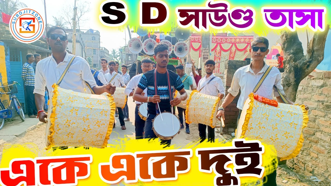 Ake Ake Dui। বালিদান | Balidan | Amit Kumar Song Covered by 🔥 S D SOUND TASA 💥 এস ডি সাউণ্ড তাসা