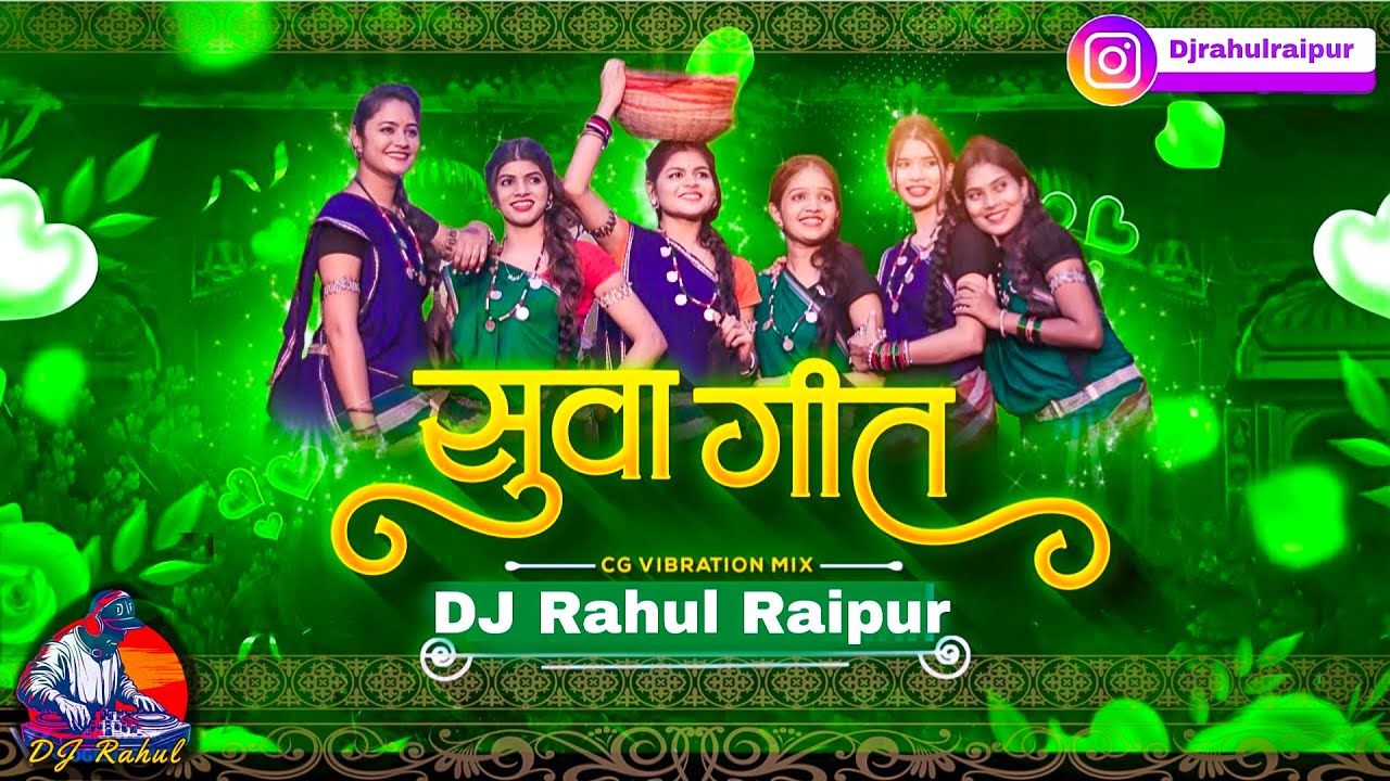 Suwa Lahkat He Daar Ma || Alka Chandrakar || Bass Mix ||  DJ RAHUL RAIPUR