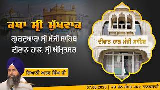 Hukamnama Katha (discourse) Gurdwara Sri Manji Sahib Diwan Hall, Sri Amritsar | Sunday 07.06.2026