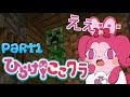 【Minecraft】ひらけ！ここたまクラフトPart1【ゆっくり実況】