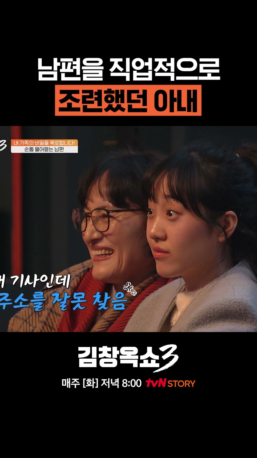 Why my husband became a professional transfer #KimChangokShow3