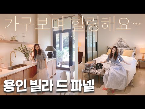 경기도 용인에 200% 뽀따 취향 <strong>저격</strong> 예쁜 <strong>카페</strong> “빌라드 파넬&amp;quot; 다녀왔어요~