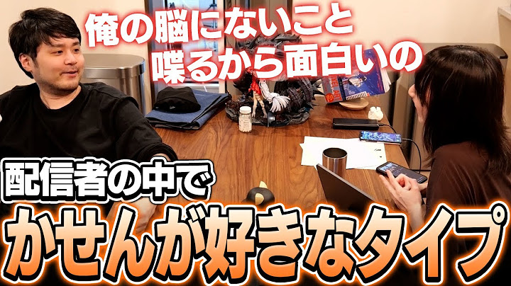 色んな配信者の中で好きなタイプについて話すk4sen【雑談】