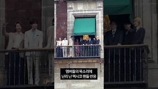 BTS in MEXICO '광장에 모인 5만 아미' mucho picante!!
