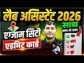 Rajasthan Lab Assistant 2026 Admit Card Kab Aayege | RSSB Lab Assistant 2026 Exam Tips | Dress Code