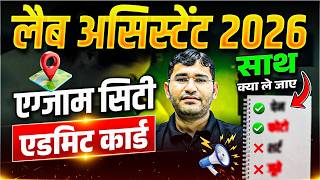 Rajasthan Lab Assistant 2026 Admit Card Kab Aayege | RSSB Lab Assistant 2026 Exam Tips | Dress Code