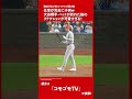 可愛い!バットが折れた時の大谷くんのリアクションにキュン♡(現地7月27日ロイヤルズ戦)#大谷翔平 #バット折れ #shorts