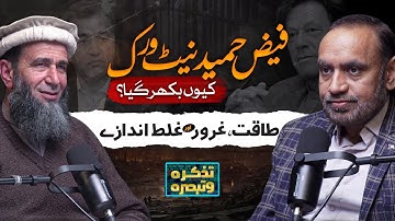 Why Did the Faiz Hameed Network Collapse? | Power, Arrogance & Fatal Miscalculations | Part 01