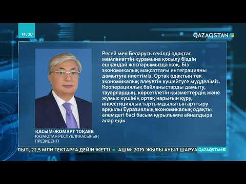 Бейне: Ресей мен Беларусь одақтық мемлекеті - бұл не