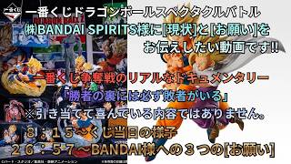 Ichiban Kuji Dragon Ball: Spectacle Battle [Episode 21] - YouTube