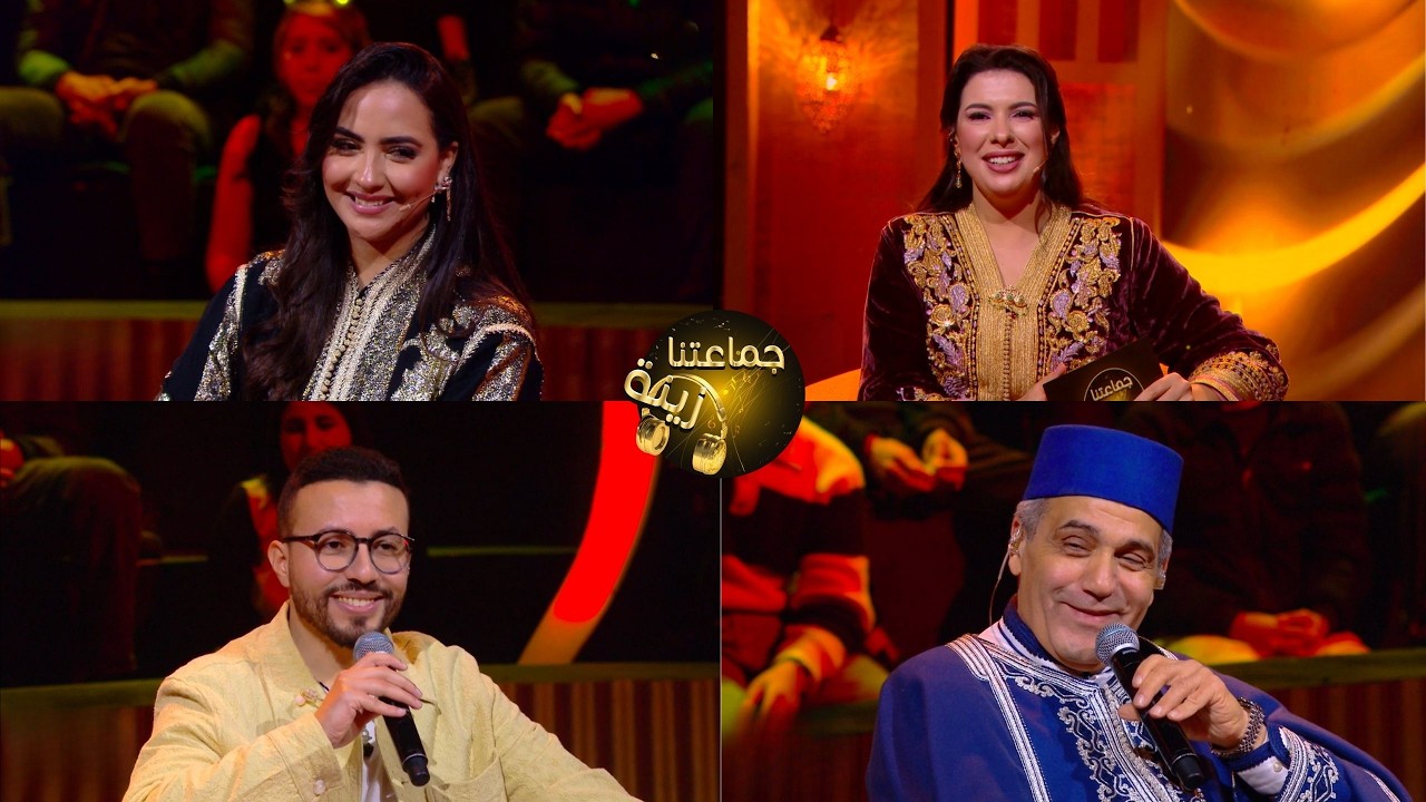 جماعتنا زينة : الفنان عبد الفتاح بنيس و الفنان طع النوري 🎵🤩