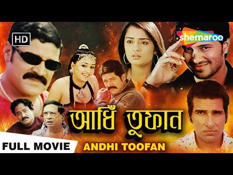 Andhi Toofan আন ধ ত ফ ন Shri Hari Gajala Niketa Bhadradri South Dubbed Bengali Full Movie 