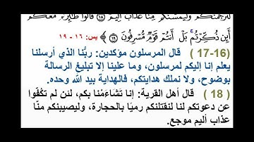 سورة يس المقطع الخامس