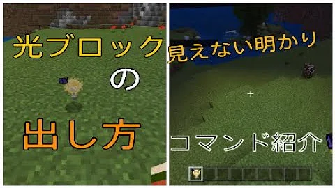 マイクラライトブロックスイッチコマンド Mp3