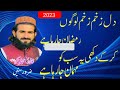Dil Zakhm Zakhm Logo Ramzan Ja Rha Hy Qari Abubakar 2023 27 Ramzan
