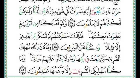 ختمة مصحف التجويد برواية الدوري الصفحة رقم  392